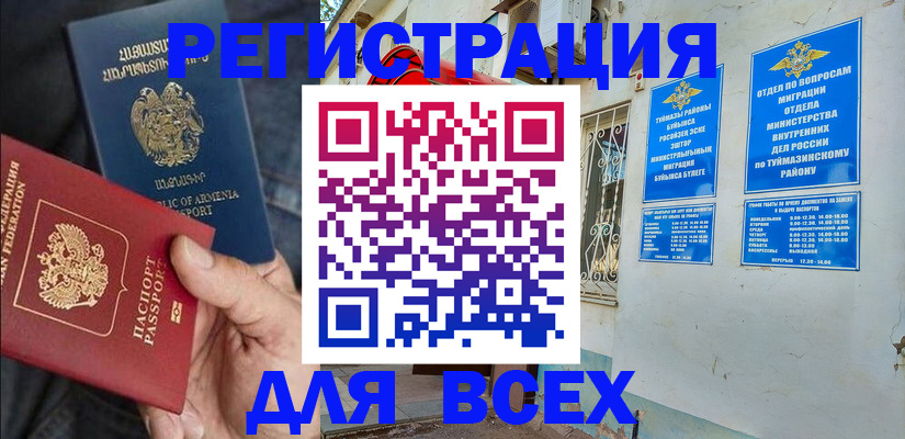 временная регистрация законно в Буйнакске
