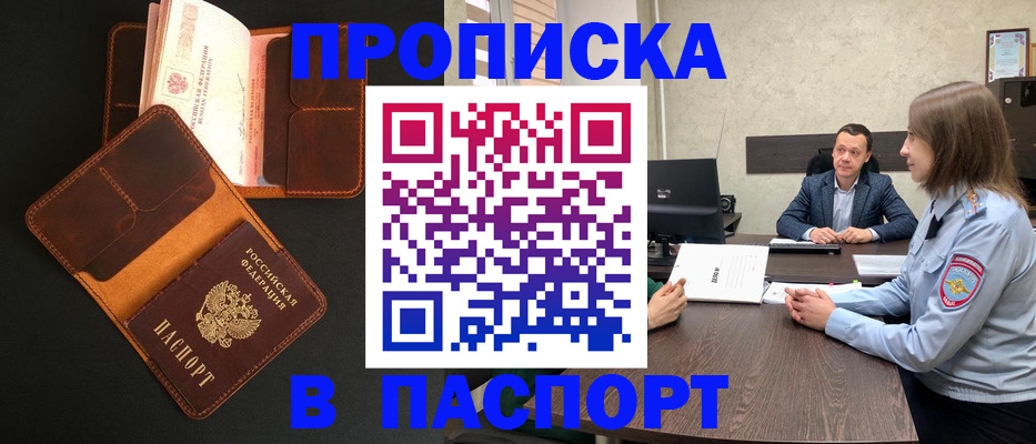 прописка в Буйнакске